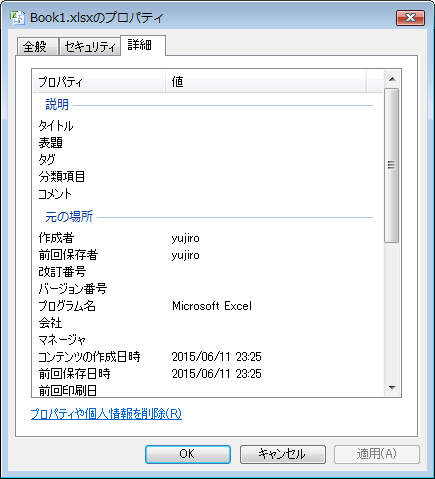 詳細タブの表示