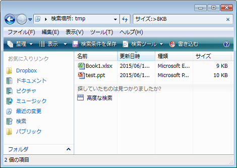 Windowsのファイルをサイズで検索する方法 小粋空間