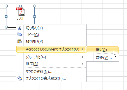 コンテキストメニュー