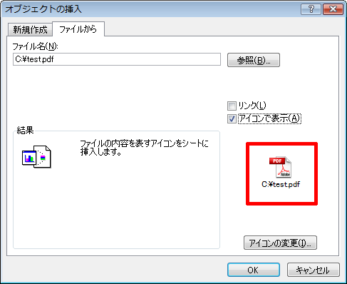 埋め込んだときにPDFのアイコンが表示