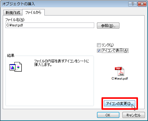 Excelやwordなどのofficeファイルにpdfや他のofficeファイルを埋め込む方法 小粋空間