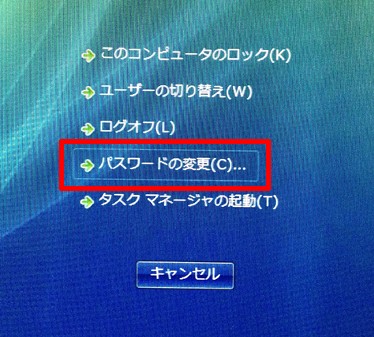 パスワードの変更