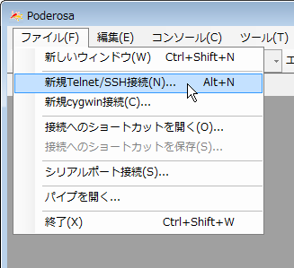 新規Telnet/SSH接続