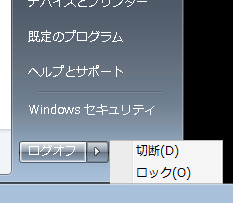 ログオフ