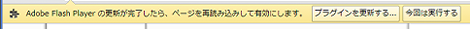 Adobe Flash Playerの更新が完了したら、ページを再読み込みして有効にします。