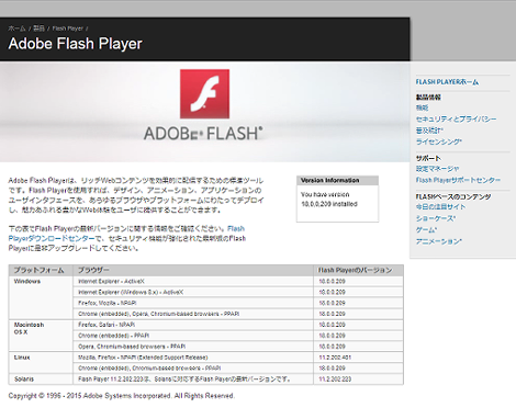 Adobe Flash Playerのバージョン