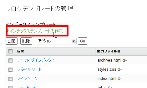 インデックステンプレートの作成