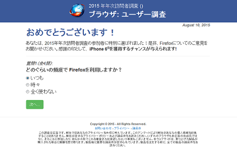 アンケート（1問目）