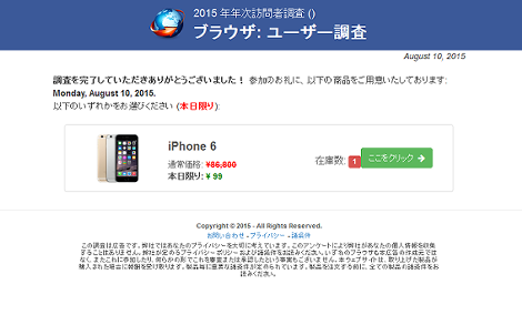 iPhone6が99円