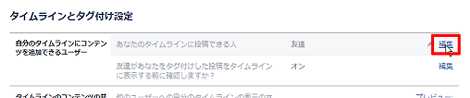 あなたのタイムラインに投稿できる人