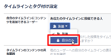 あなたのタイムラインに投稿できる人