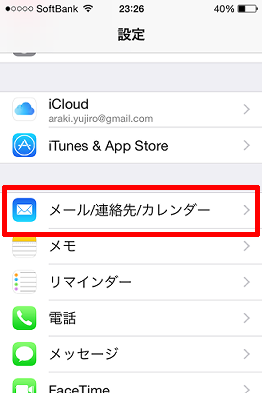 メール/連絡先/カレンダー