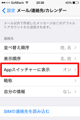 Appスイッチャーに表示