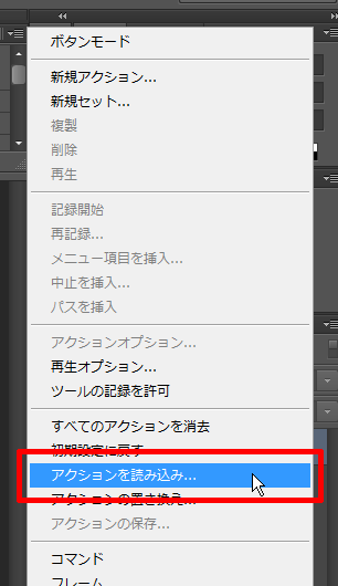 アクションを読み込み