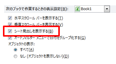 シート見出しを表示する