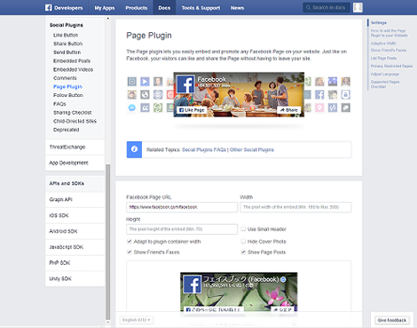 Facebookのページプラグイン作成ページ