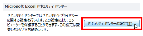 セキュリティセンターの設定