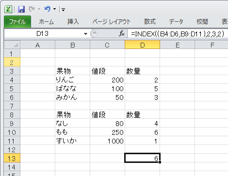 INDEX関数で表示