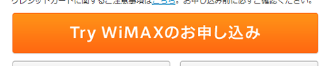 Try WiMAXのお申込み