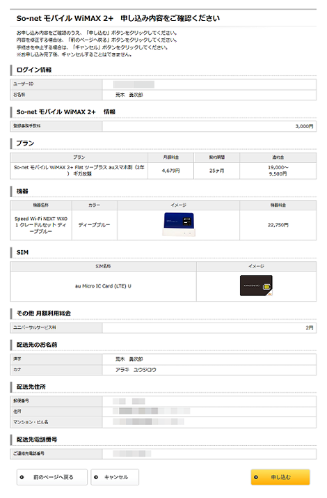 申し込み内容を確認画面