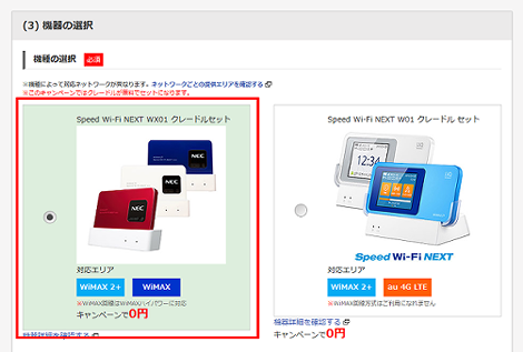 機器の選択