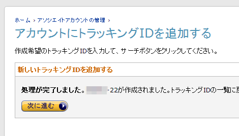 Amazonアソシエイトで複数のトラッキングidを持つ方法 小粋空間