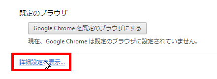 詳細設定を表示