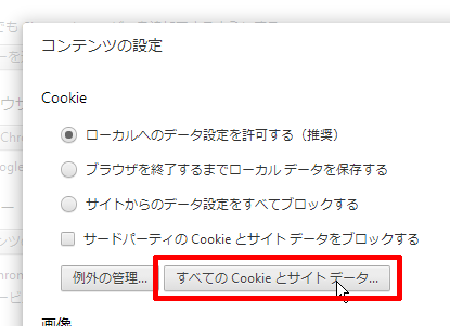 すべてのCookieとサイトデータ