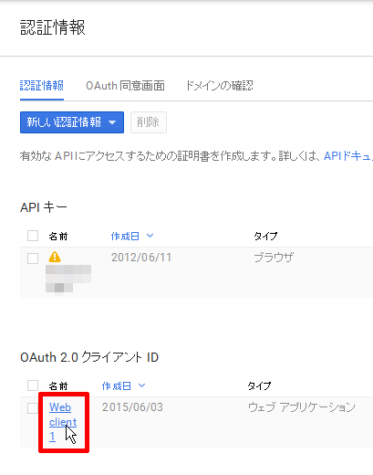 OAuth 2.0 クライアント ID