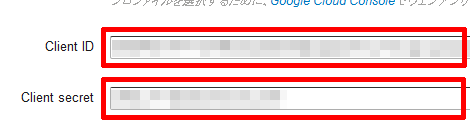 クライアントIDとシークレットID