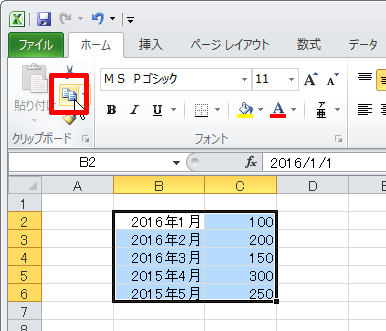 選択した範囲をコピー