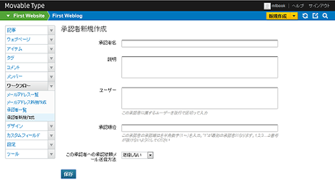 承認者設定画面