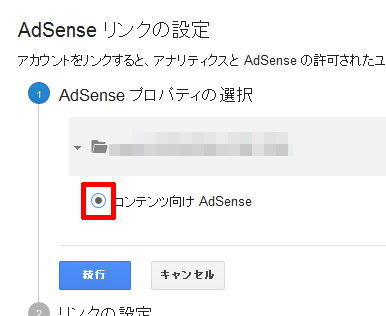 コンテンツ向けAdsense