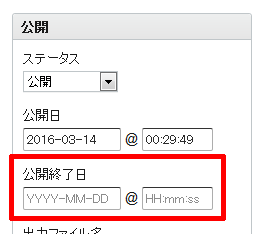 「公開終了日」フィールド