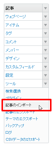記事のインポート