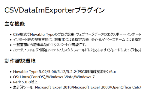 「CSVDataImExporterプラグイン」のページ