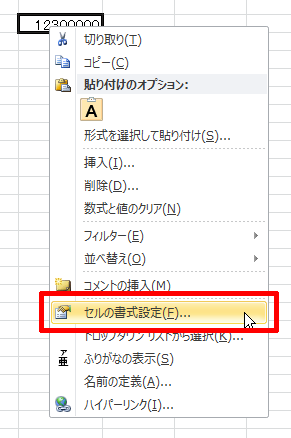 セルの書式設定