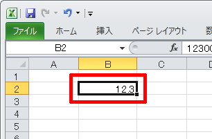 100万単位の「12.3」と表示