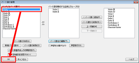 リンクしたパート譜