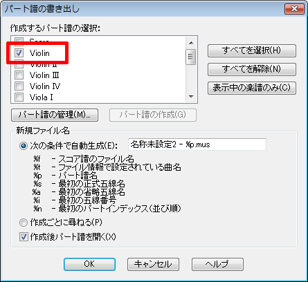 パート譜の書き出し