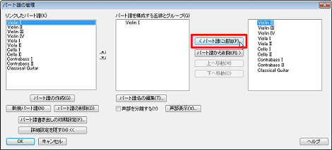 パート譜に追加
