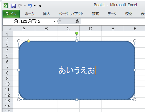 図形にテキストをペースト