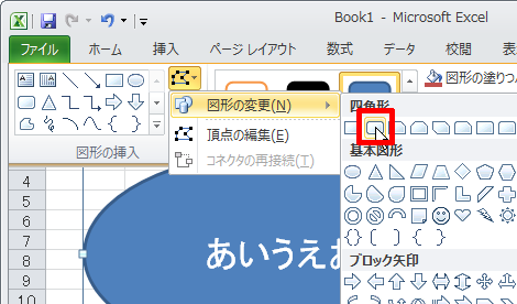 図形の変更