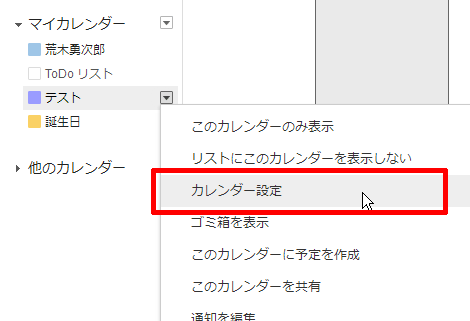 カレンダー設定