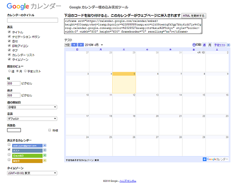 このカレンダーを埋め込む