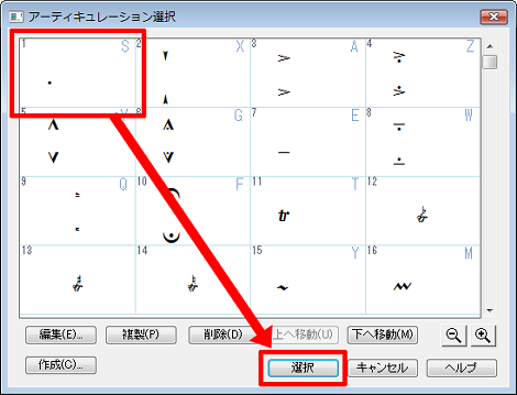 アーティキュレーション選択画面