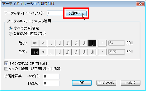 「アーティキュレーション割り付け」画面