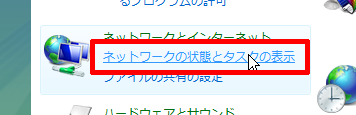 ネットワークの状態とタスクの表示