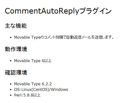 CommentAutoReplyプラグイン