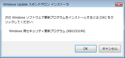 次のWindowsソフトウェア更新プログラムをインストールするには[OK]をクリックしてください